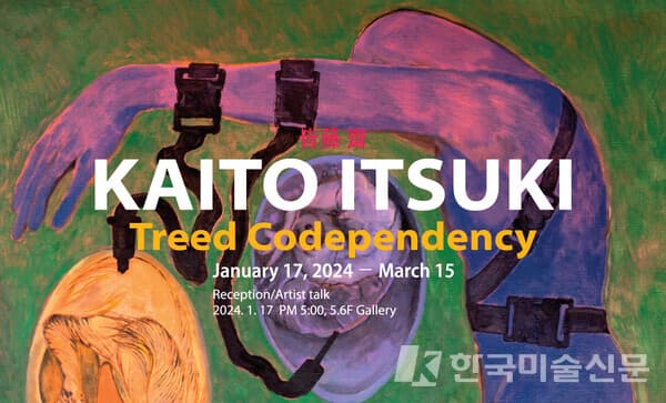 &nbsp;&lsquo;Treed Codependency&rsquo;