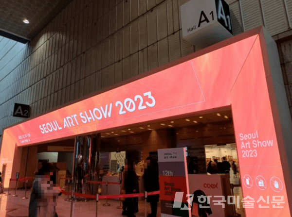 SEOUL ART SHOW 2023 (출처:&nbsp;https://blog.naver.com/sting099/223308291450)