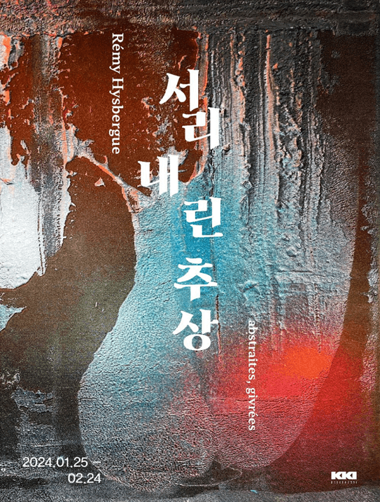 자료제공 = 갤러리아 끼