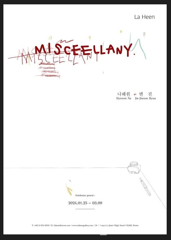 라흰 갤러리에서 열리는 나혜원, 변진 2인 단체전 'Miscellany' 포스터, 출처 라흰 갤러리