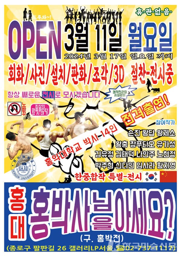 갤러리의 문턱을 낮추는 14인의 한∙중 홍대 박사과정생들 “홍박사님을 아세요?"展