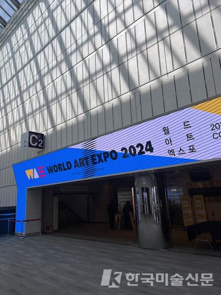 '2024 월드아트엑스포' 성료