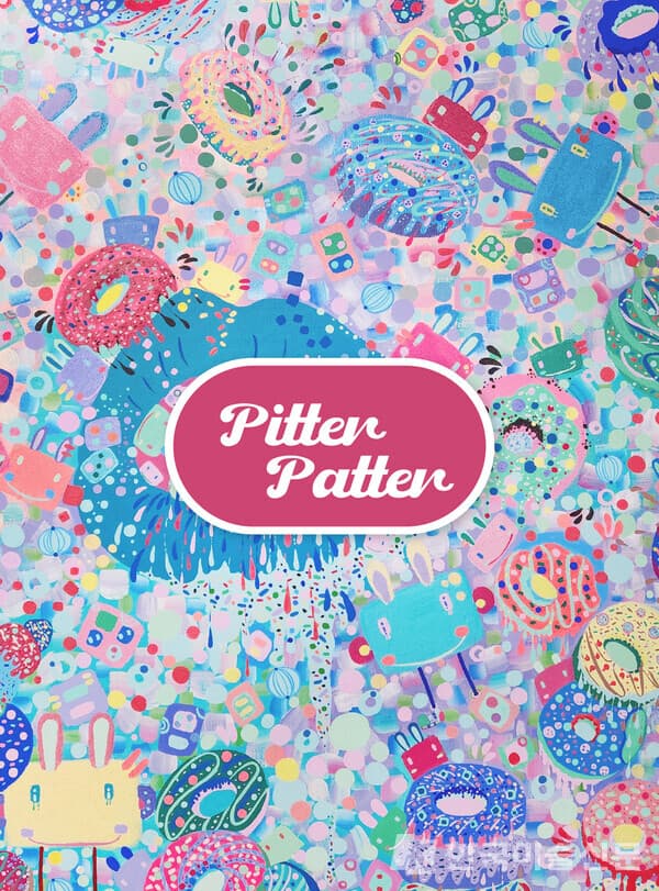 [전시회] 이찌고 세연 갤러리X2 x 알파칼라 에서 'Pitter Patter' 전시회 개최