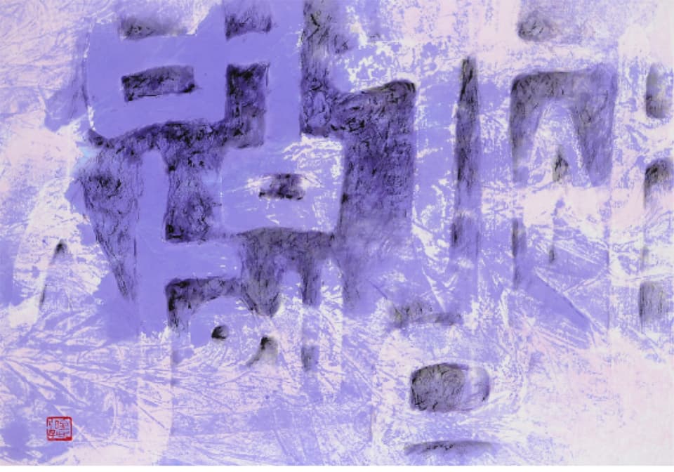 일청&middot;단단 김홍자 작가_ 작품