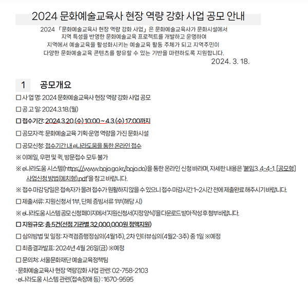 출처. 서울문화재단 홈페이지(sfac.or.kr)
