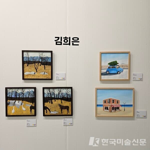 김희은 작가 작품