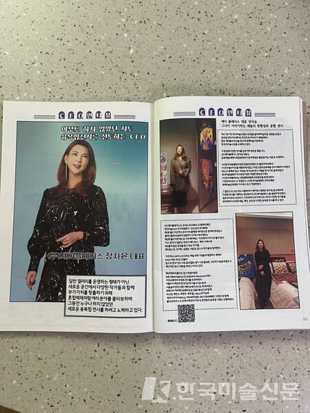 이큐 창간호, 장자윤 대표 소개