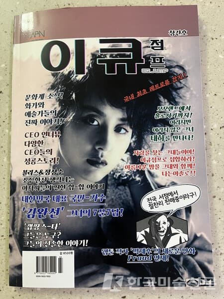 김완선 작가 표지모델, 이큐점프