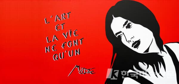 L'art et la vie ne font qu'uin (예술과 삶은 하나이다), 2014