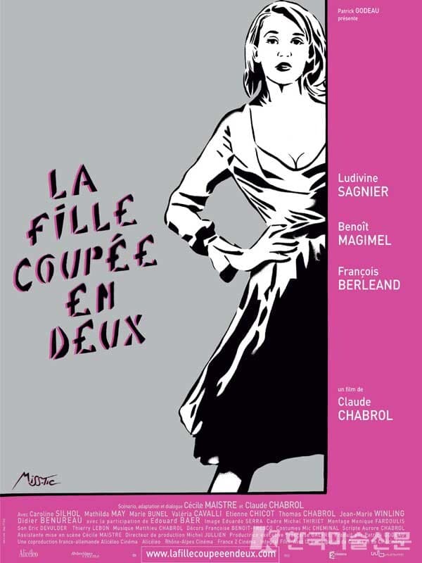 미스틱이 만든 La fille coup&eacute;e en deux (둘로 잘린 소녀) 영화 포스터 (2007)