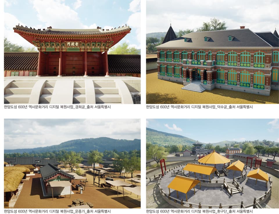 헤리티지커넥션 _한양도성 600년 역사문화거리 디지털 복원사업