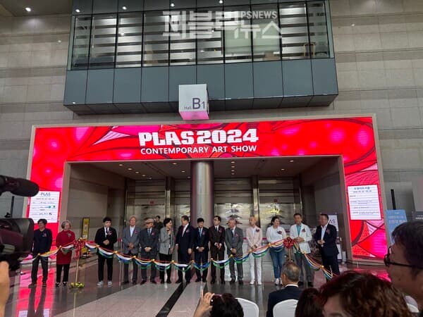 조형아트서울(PLAS) 2024 개막식