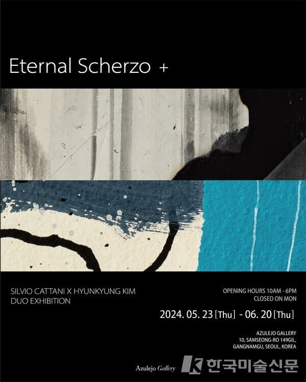 아줄레주 갤러리, 김현경X실비오카타니 2인전 'Eternal Scherzo : 영원한 농담' 개최