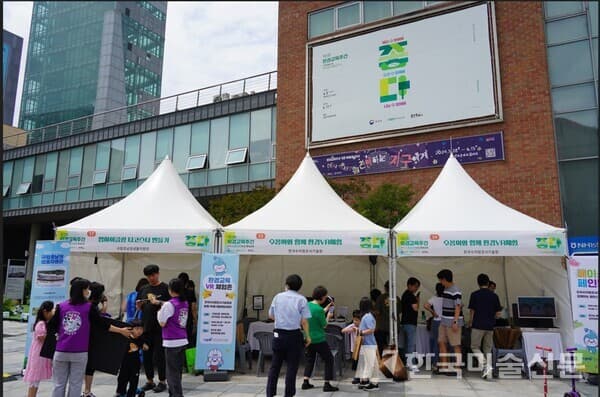 환경교육주간 행사 현장[사진=환경부]