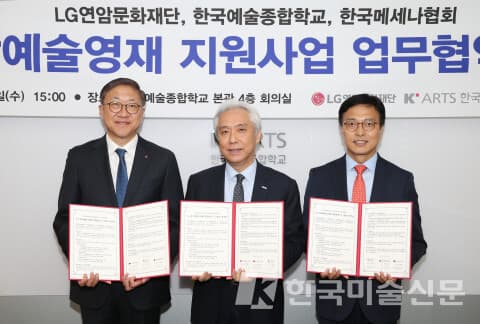 LG, AI시대 새로운 예술 창작과 혁신 이끌 융합예술영재 육성한다
