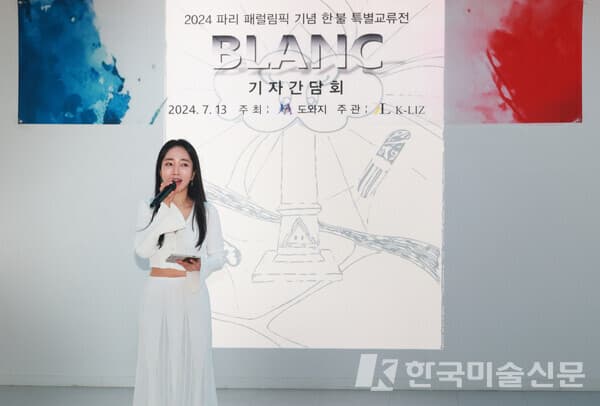 [인터뷰] 파리 올림픽 맞이 한·불 특별교류전 ‘BLANC'