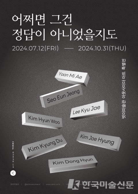 벗이미술관 아웃사이더 아트 특별전 포스터