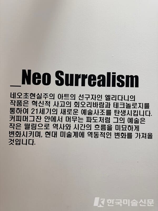 [사진=엘리다니 설명]