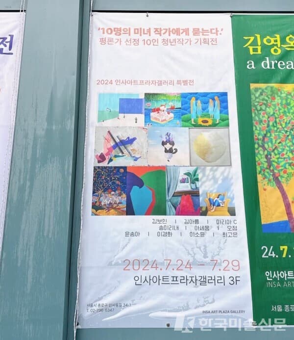 [사진= 2024 인사아트프라자 갤러리 포스터]