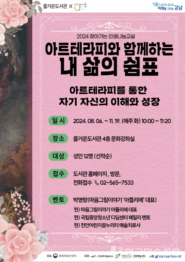 멘토링 프로그램, '아트테라피와 함께하는 내 삶의 쉼표' 개최
