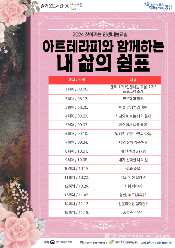 [사진=즐거운 도서관] 회차별 프로그램 내용