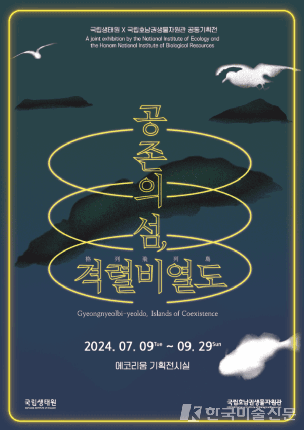 프로젝트 팀 펄, 국립생태원 기획전 증강현실(AR) 도슨트 런칭