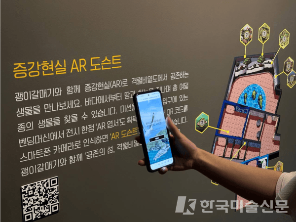 '공존의 섬, 격렬비열도' AR 도슨트 현장 사진