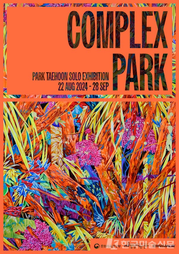 개인과 세상의 관계을 이야기 하는 작가, 박태훈 개인전 ‘COMPLEX PARK’  개최