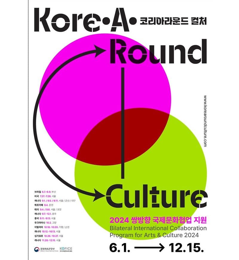 한국·캐나다·이탈리아 등 9개국 협업 문화예술 작품  국내 선보여