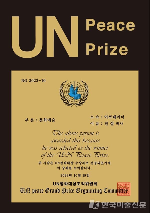 [사진=전설 박사 제공]