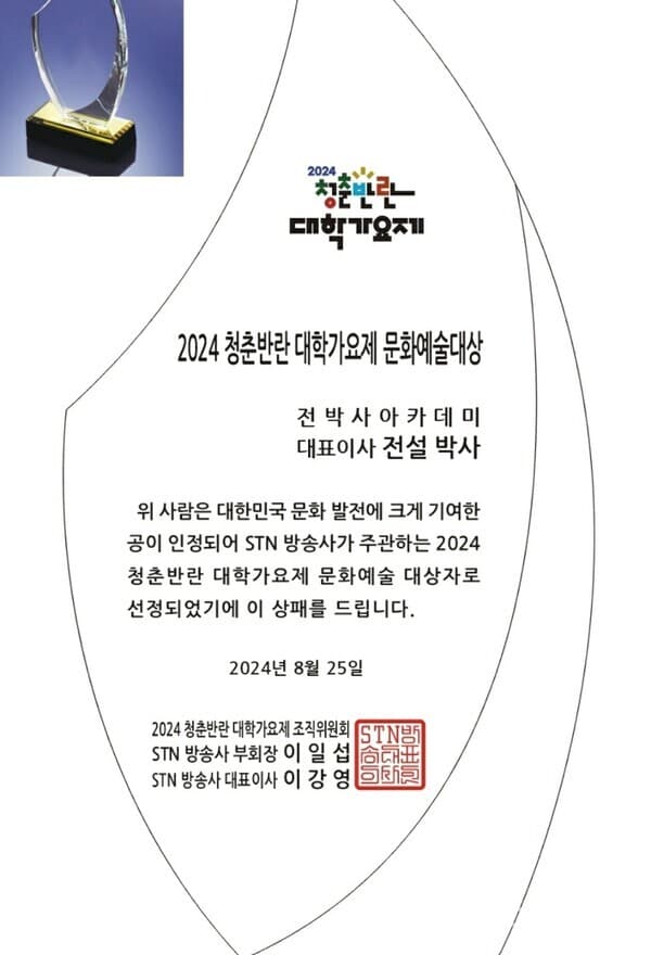 [사진=전설 박사 제공]