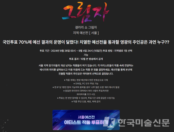 [사진=그림자쇼 국민투표]