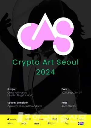 크립토 아트 서울 2024, 디지털 예술의 새로운 지평을 열다