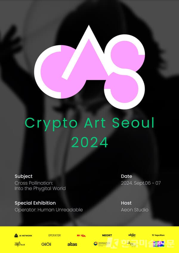 &nbsp;크립토 아트 서울 2024 포스터 / 이온스튜디오 제공