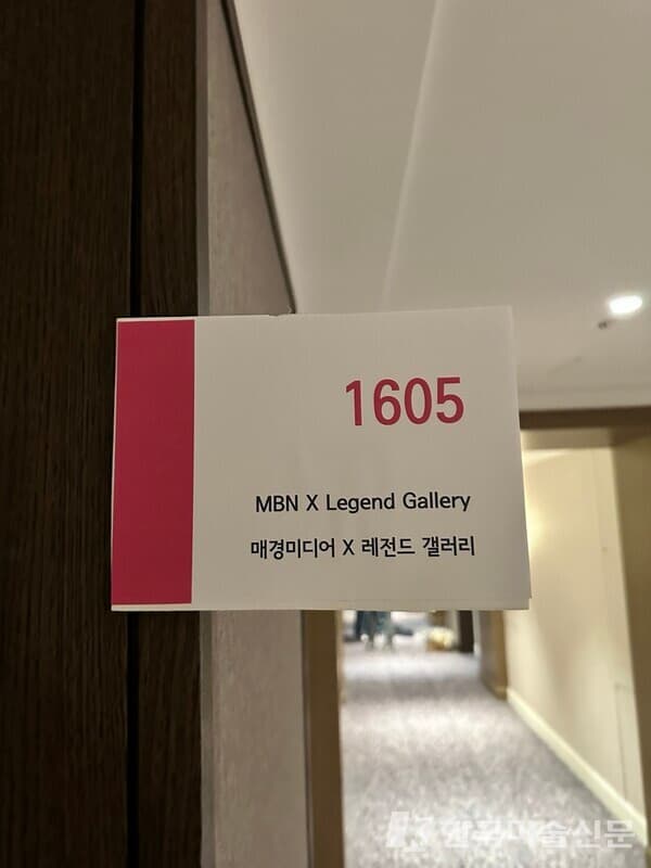 [사진 = MBN X 레전드 갤러리 현장]