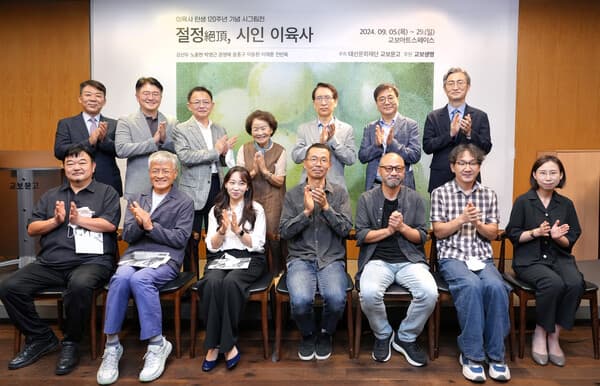 신창재 대산문화재단 이사장(교보생명 대표이사)(뒷줄 오른쪽 세번째)과 이옥비 여사(이육사 시인 딸)(뒷줄 가운데), 이승엽 씨(이육사 시인 친손자)(뒷줄 왼쪽 두번째), 양경철 씨(이육사 시인 외손자)(뒷줄 왼쪽 세번째) 등이 이번 시그림전에 참여한 화가들과 기념촬영을 하고 있다. [사진=교보생명]