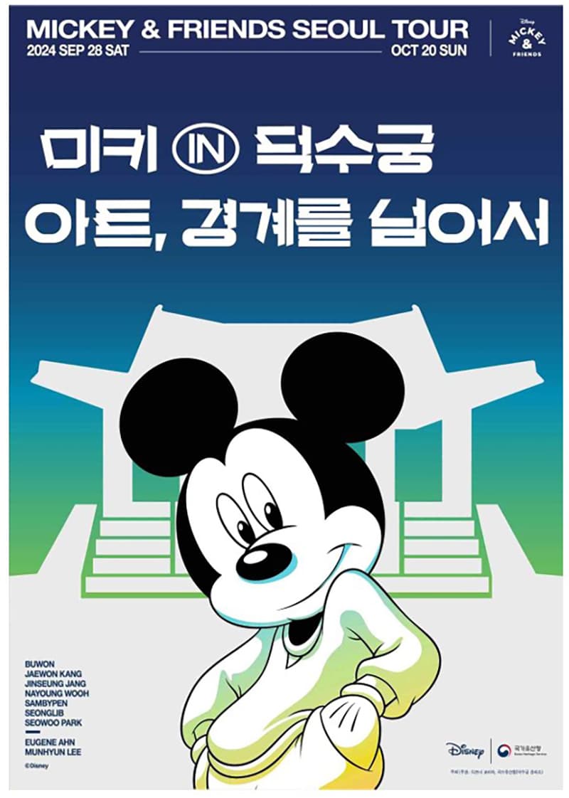 &lsquo;미키 in 덕수궁&rsquo; 포스터