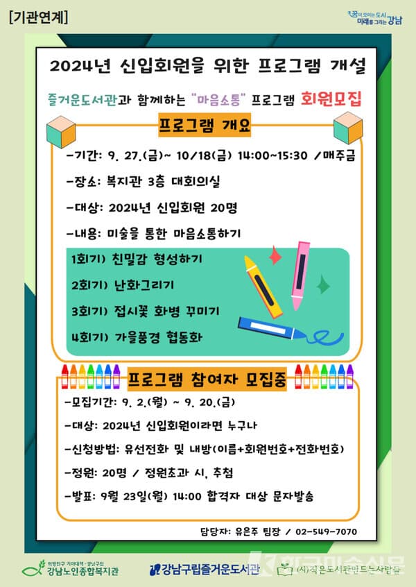 [사진=즐거운도서관] '마음소통' 프로그램 포스터
