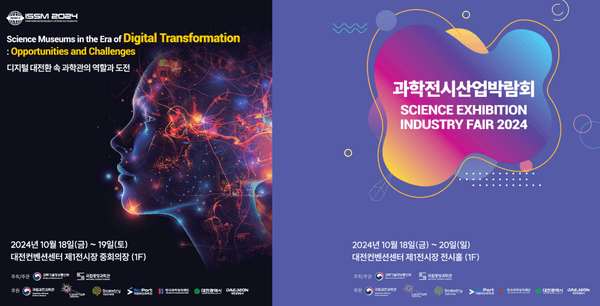 [사진= 국립중앙과학관 제공]