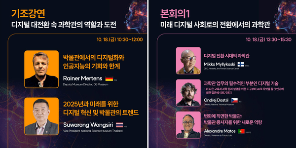 [사진= 국립중앙과학관 제공]
