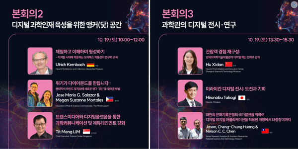 [사진= 국립중앙과학관 제공]