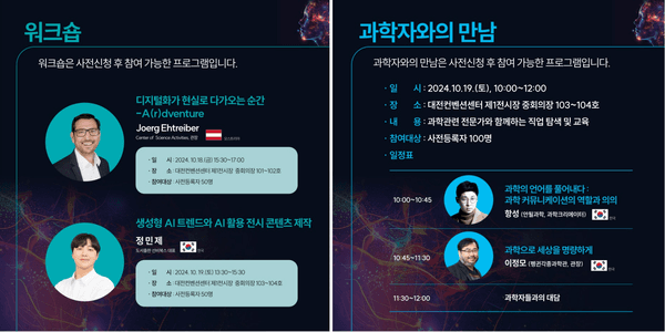 [사진= 국립중앙과학관 제공]