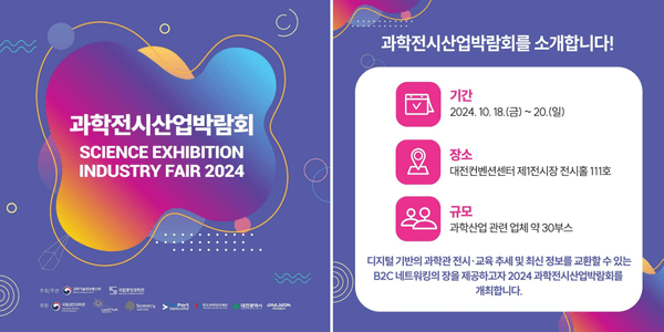 [사진= 국립중앙과학관 제공]