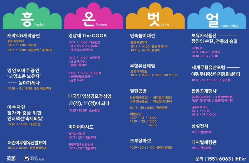 전통·현대 함께 버무린 ‘무형유산 잔치’ 한마당 열린다