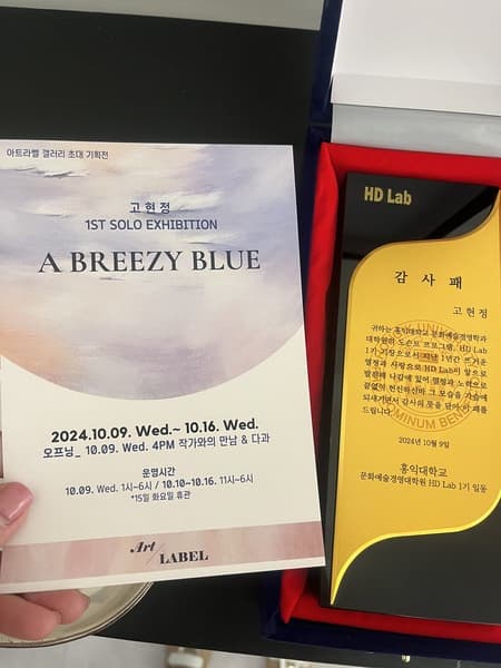 [전시회] 홍대 문예경 출신 고현정 작가 ‘A Breezy Blue’ 개인전 성공적 개최