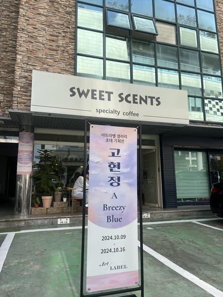 [사진= 고현정 작가 Art/LABEL 갤러리에서 전시개최]