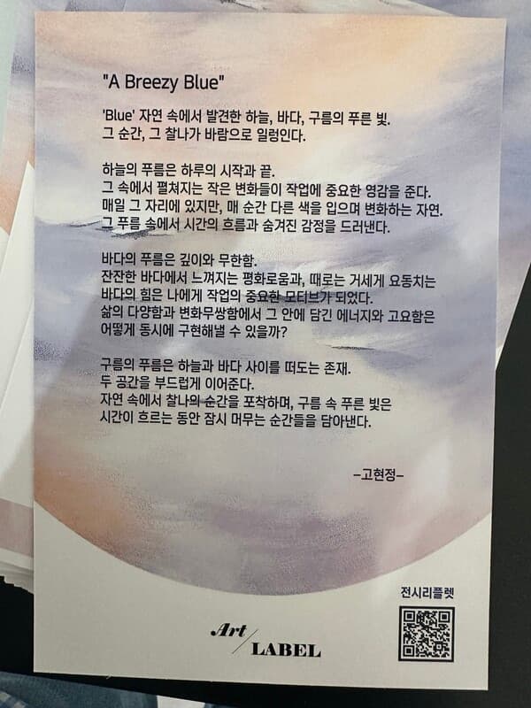 [사진= 고현정 작가 전시서문]