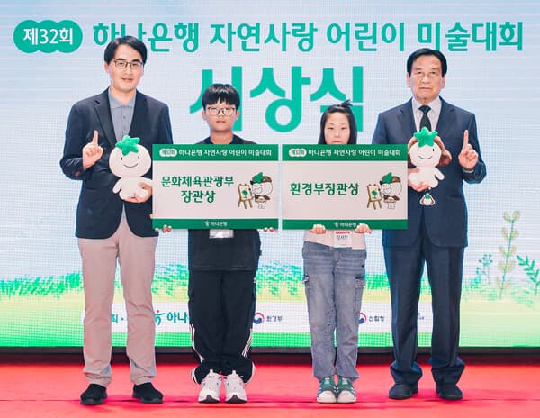 하나은행, 제 32회 자연사랑 어린이 미술대회  본선·시상식 개최
