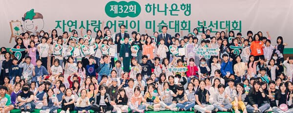 김한욱 하나은행 HR지원그룹 부행장(사진 윗줄 왼쪽 가운데)이 본선에 참석한 어린이들과 기념촬영을 하고 있다. [사진=하나은행]