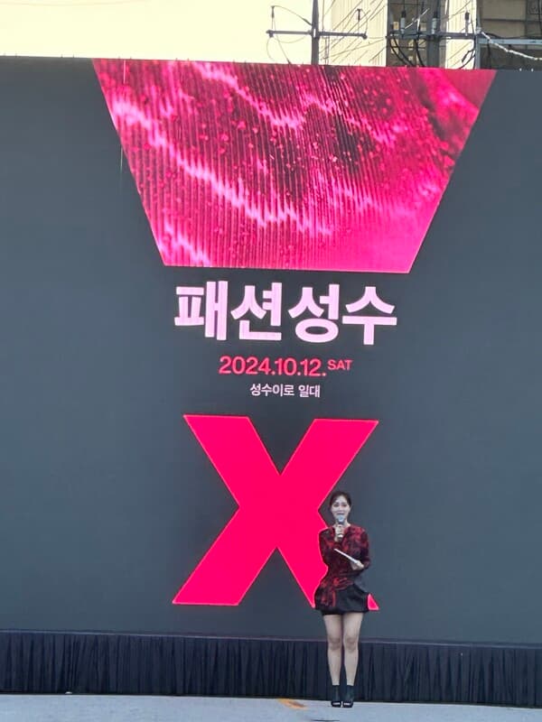 [사진= 패션성수]